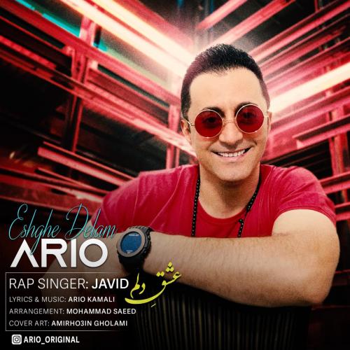 دانلود آهنگ عشق دلم دانلود آهنگ عشق دلم